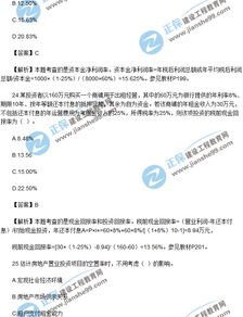 2017年房地產開發經營與管理真題單選21-25題答案解析