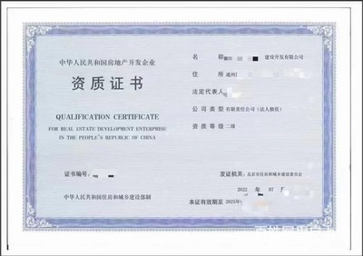 房地產開發二級資質轉讓指南
