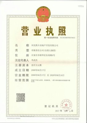河北凱豐房地產(chǎn)開發(fā)經(jīng)營(yíng) 筑夢(mèng)城市人居新篇